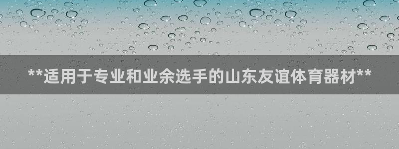 星娱乐包月是干嘛的：**适用于专业和业余选手的山东友